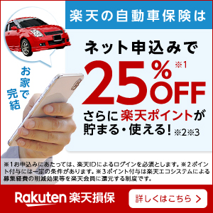 楽天保険自動車を選ぶ理由とその魅力 - 安全と経済性の両立
